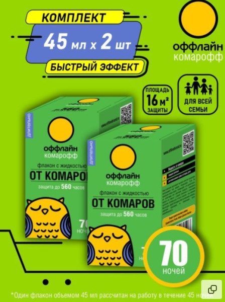 КОМАРОФФ оффлайн ДЛИТЕЛЬНО Комплект 70 ночей без запаха, флакон 45 мл