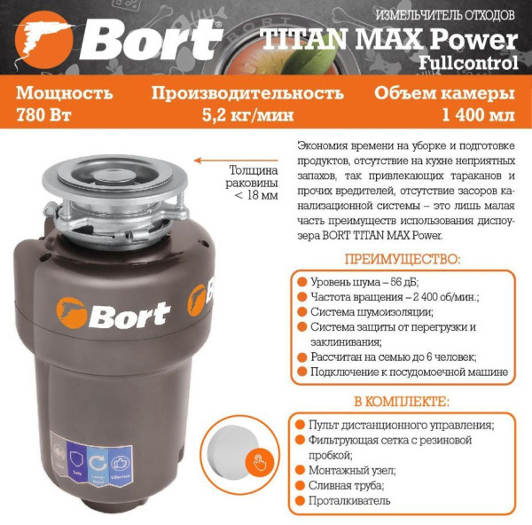 BORT TITAN MAX POWER (FULLCONTROL) Измельчитель пищевых отходов