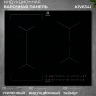 Варочная панель Electrolux KIV634I