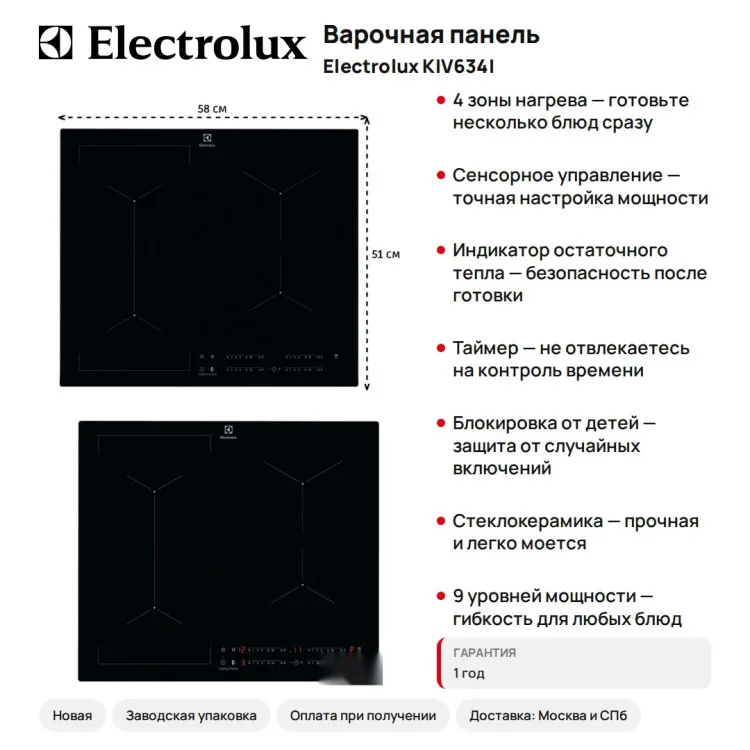 Варочная панель Electrolux KIV634I