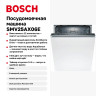 Посудомоечная машина Bosch SMV25AX06E