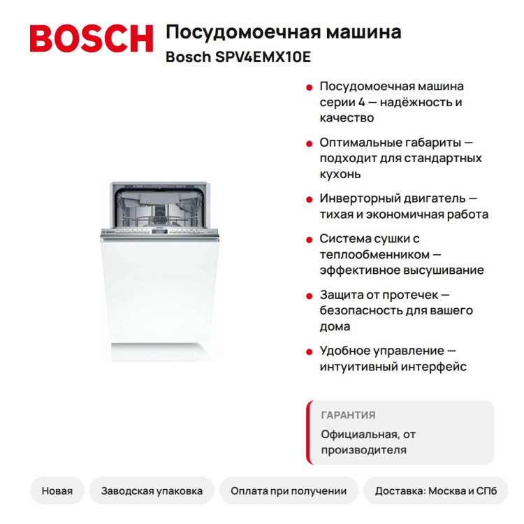 Посудомоечная машина Bosch SPV4EMX10E, 60 см