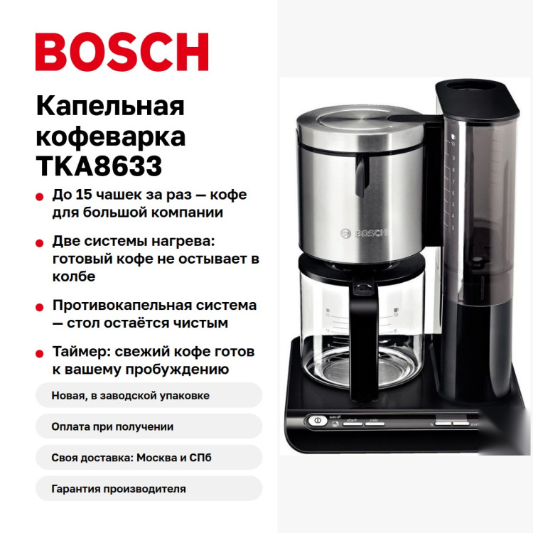 Кофемашина Bosch TKA8633