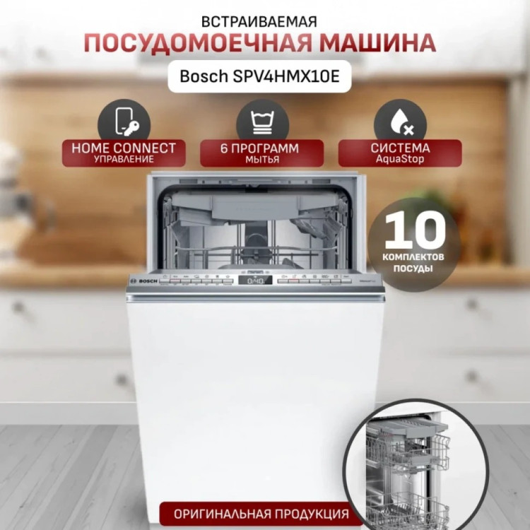 Посудомоечная машина Bosch SPV4HMX10E