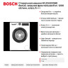 Стиральная машина Bosch WLZ24200ME белый, загрузка фронтальная 8 кг, 1200 об/мин, класс A+++