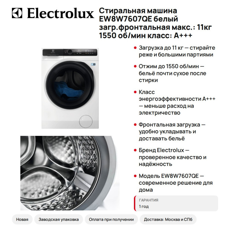 Стиральная машина Electrolux EW8W7607QE белый загр.фронтальная макс.: 11кг 1550 об/мин класс: A+++