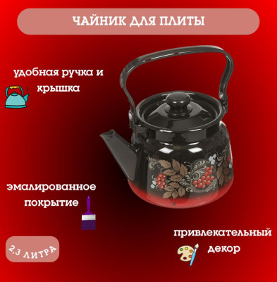СИБИРСКИЕ ТОВАРЫ С2714.38 С2714.8 эмал 2,3л с рис красно-черный
