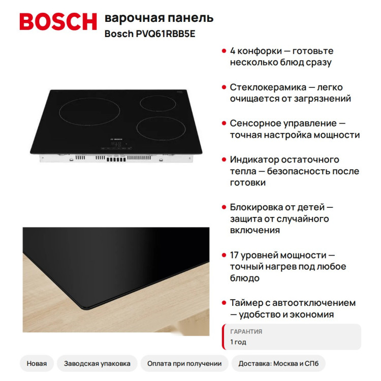 варочная панель BOSCH PVQ61RBB5E