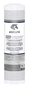 UNICORN Картридж угольный брикет 10" FCBL UNICORN