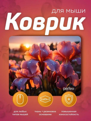 PERFEO (PF_E1767) ЦВЕТЫ