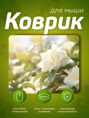 PERFEO (PF_E1768) ЦВЕТЫ