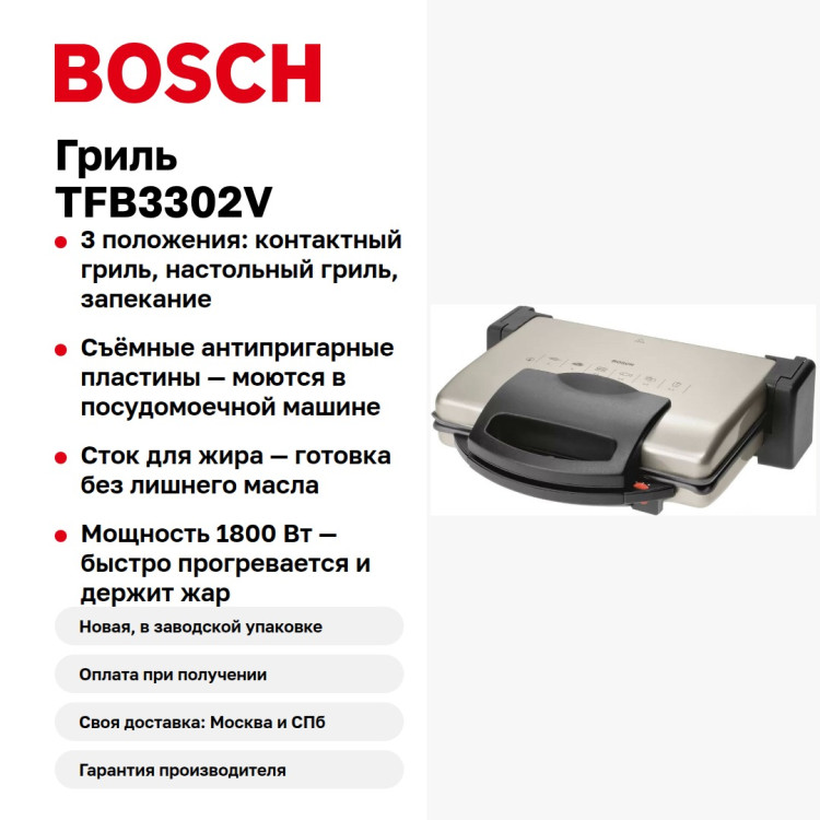 Гриль Bosch TFB3302V