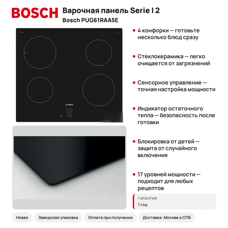 Варочная панель Bosch Serie | 2 PUG61RAA5E