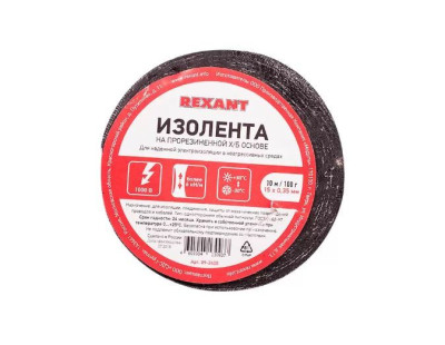 REXANT (09-2405) ИЗОЛЕНТА Х/Б 15Х0,35 ММ (РОЛИК 10 М/100 Г), ЧЕРНАЯ