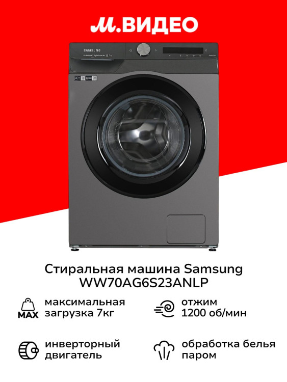 Стиральная машина Samsung WW70AG6S23ANLP