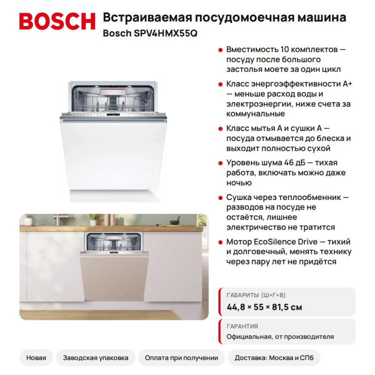 Встраиваемая посудомоечная машина Bosch SPV4HMX55Q Serie 4, 45 см, 10 комплектов, AquaStop