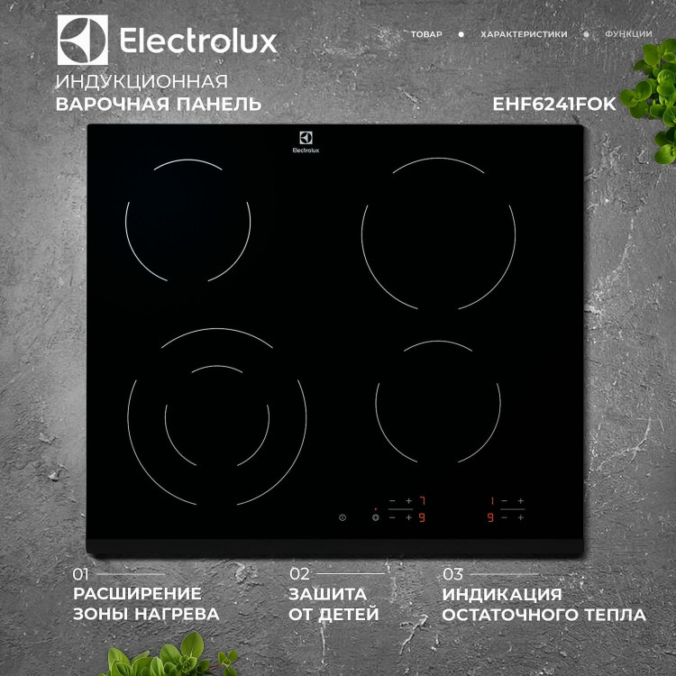 варочная панель Electrolux EHF6241FOK