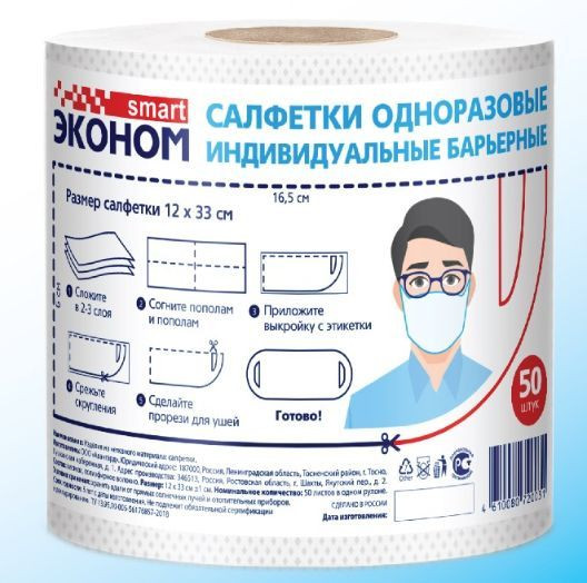 SMART эконом барьерные салфетки для одноразовых масок