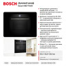 Духовой шкаф Bosch HBG7764B1 Serie 8, 71 л, 14 режимов, пиролитическая очистка