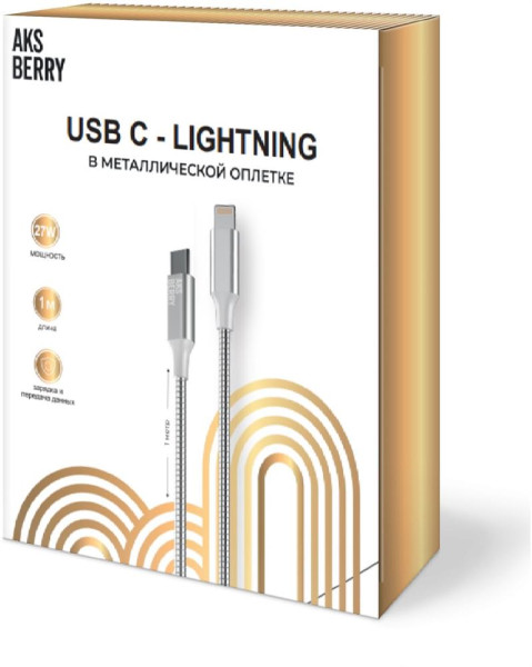 AKSBERRY (6900288570018) X161 Spring USB C to Lightning 9V/3A, 27W 1м в металлической оплетке, серебристый