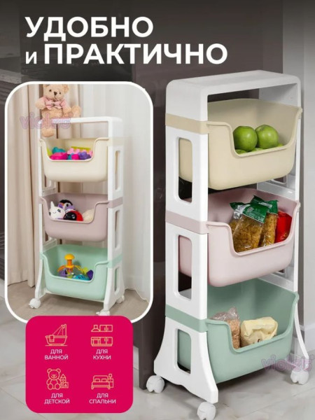VIOLET Этажерка JUNIOR напольная 3-х ярусная на колесах микс, 771300