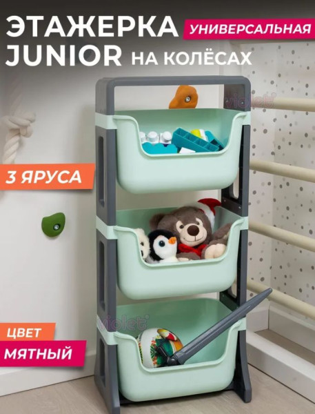 VIOLET Этажерка JUNIOR напольная 3-х ярусная на колесах мятный, 771341