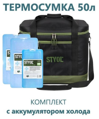 STVOL STK05 50 литров+аккумулятор холода 900 г 2 шт. и 600 г. (SRB05+SAC02+SAC03 2шт)