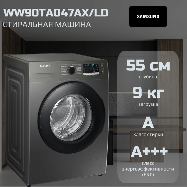 Стиральная машина Samsung WW90TA047AX/LD