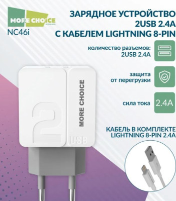 MORE CHOICE (4627151191928) NC46i СЗУ 2USB 2.4A для Apple 8-pin - 1м White Grey