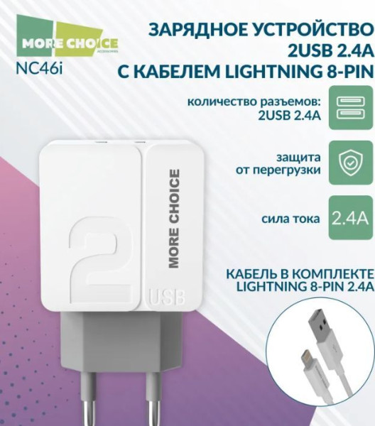 MORE CHOICE (4627151191928) NC46i СЗУ 2USB 2.4A для Apple 8-pin - 1м White Grey