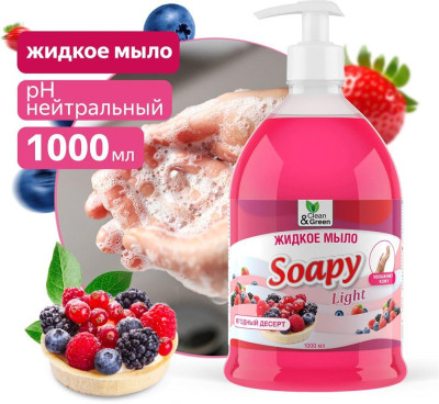 CLEAN&AMP;GREEN Жидкое мыло "Soapy" Light "Ягодный десерт" с дозатором 1000 мл. Clean&Green CG8240