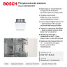 Посудомоечная машина Bosch SMV26DX00T Serie 2, 60 см, 13 комплектов, AquaStop