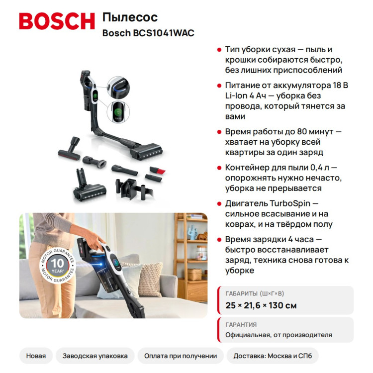Пылесос Bosch BCS1041WAC Unlimited 10, аккумуляторный, до 80 минут работы