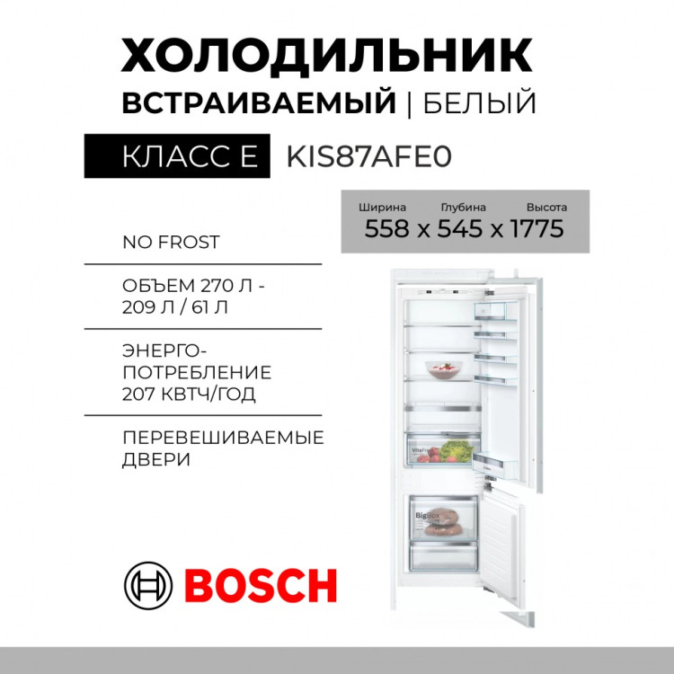 Холодильник Bosch KIS87AFE0