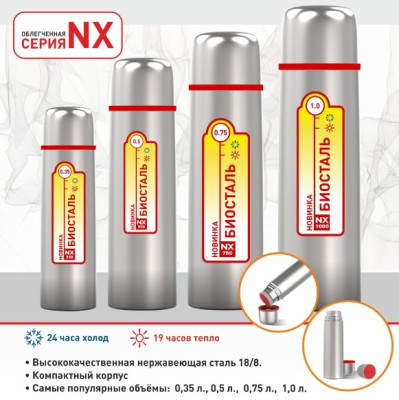 БИОСТАЛЬ NX-350 0,35л