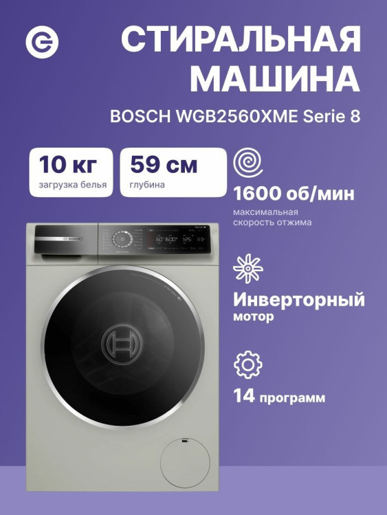 Стиральная машина Bosch WGB24410ME