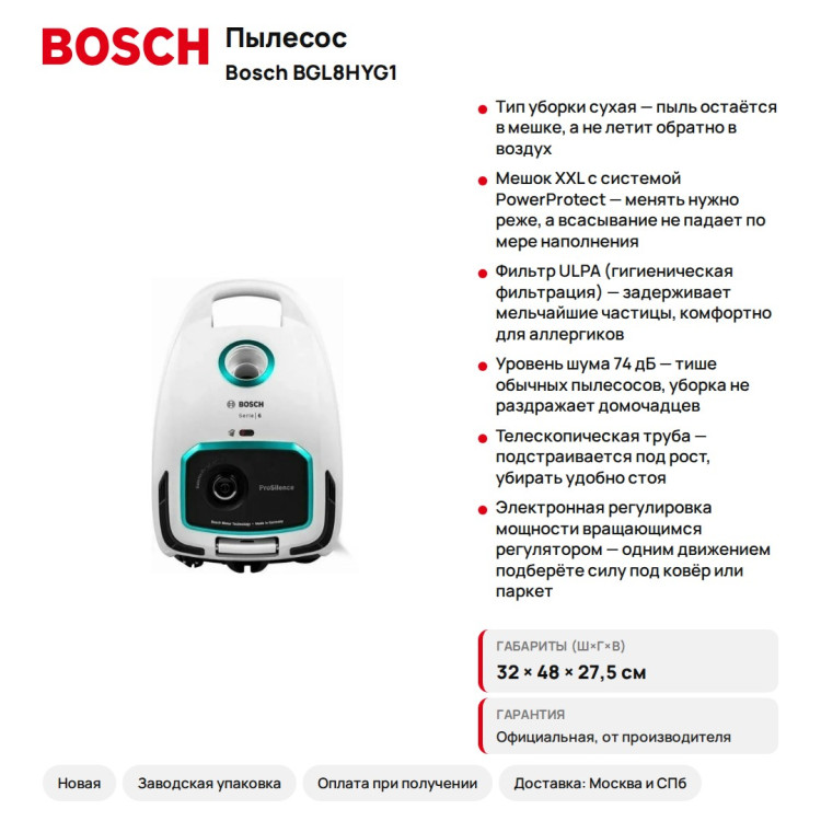 Пылесос Bosch BGL8HYG1 Serie 8 ProHygienic, мешок XXL, ULPA-фильтр