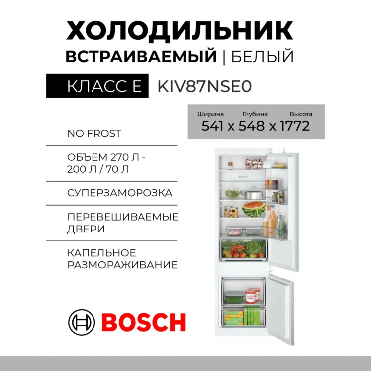 Холодильник Bosch KIV87NSE0