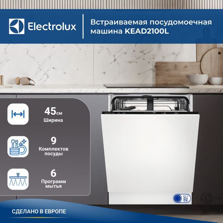 Посудомоечная машина Electrolux KEAD2100L