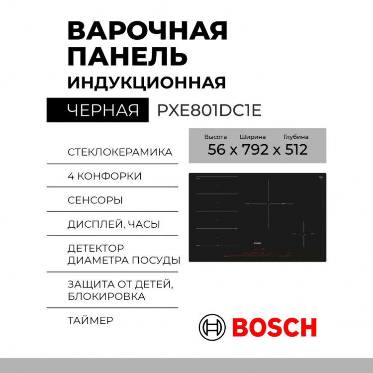Варочная панель Bosch PXE801DC1E