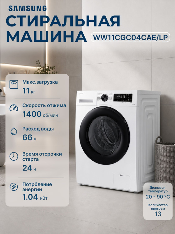 Стиральная машина Samsung WW11CGC04CAELP
