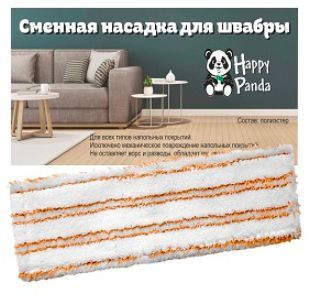 HAPPY PANDA HP-RM02