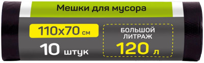 MASTER HOUSE ВЫНОСИ УСИЛЕННЫЙ 120л*10шт.ПВД 40мкр 75644