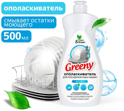 CLEAN&AMP;GREEN Ополаскиватель для посудомоечных машин Greeny 500 мл. Clean&Green CG8322