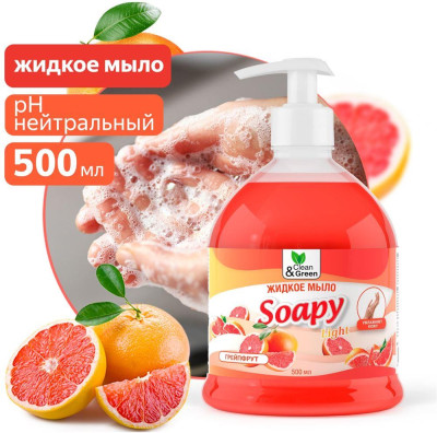 CLEAN&AMP;GREEN Жидкое мыло "Soapy" Light "Грейпфрут" с дозатором 500 мл. Clean&Green CG8243