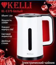 KELLI KL-1375 белый