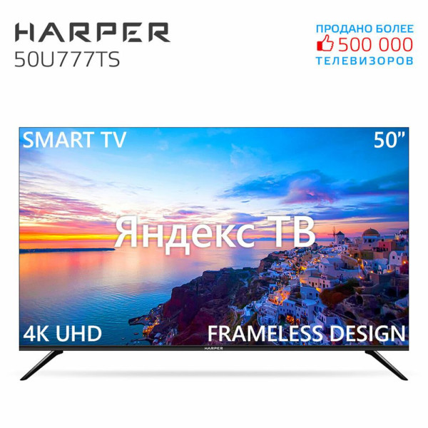 HARPER 50U777TS SMART