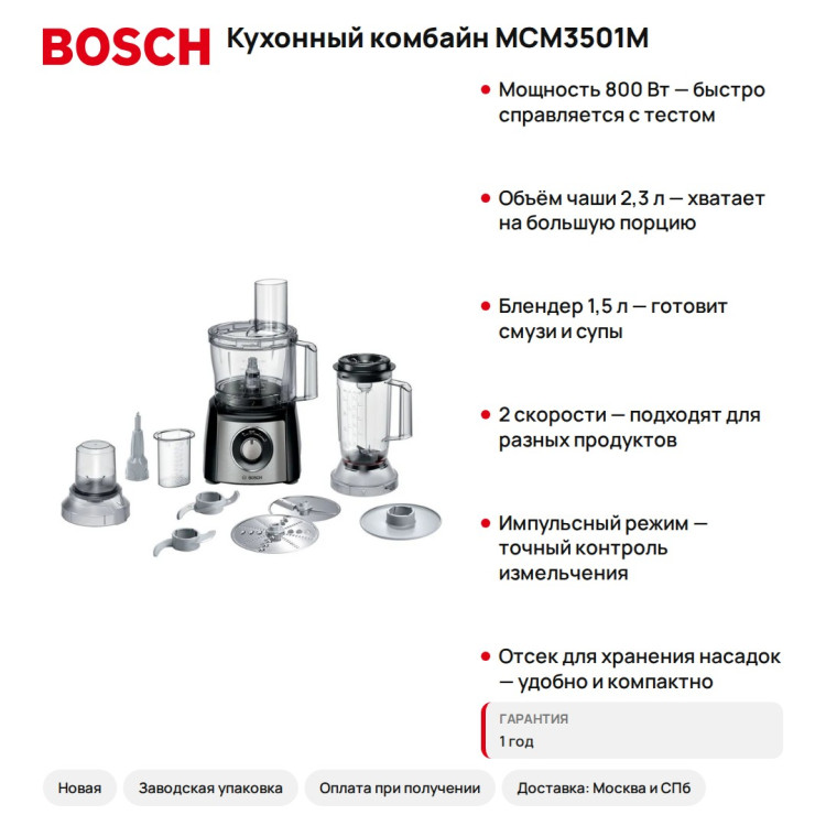 Кухонный комбайн Bosch MCM3501М