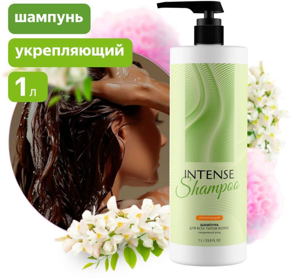 CLEAN&AMP;GREEN Шампунь для волос INTENSE укрепляющий (для всех типов волос) 1000 мл. с дозатором Clean&Green CG8336