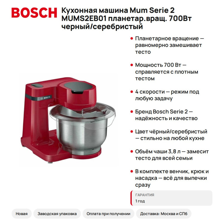 Кухонная машина Bosch Mum Serie 2 MUMS2EB01 планетар.вращ. 700Вт черный/серебристый